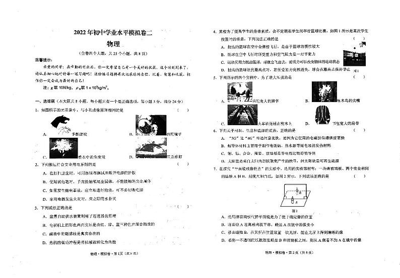 2022年云南省临沧市耿马县九年级学业水平考试（二模）物理试题（含答案）01
