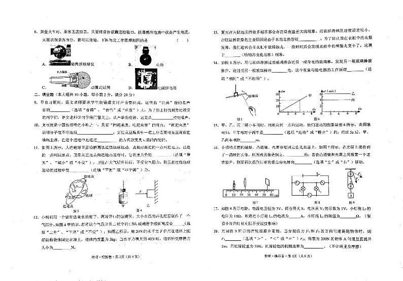 2022年云南省临沧市耿马县九年级学业水平考试（二模）物理试题（含答案）02