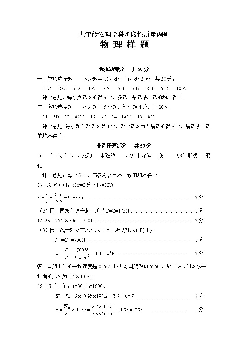 2022年山东省济南市高新区线下中考二模物理卷（含答案）01