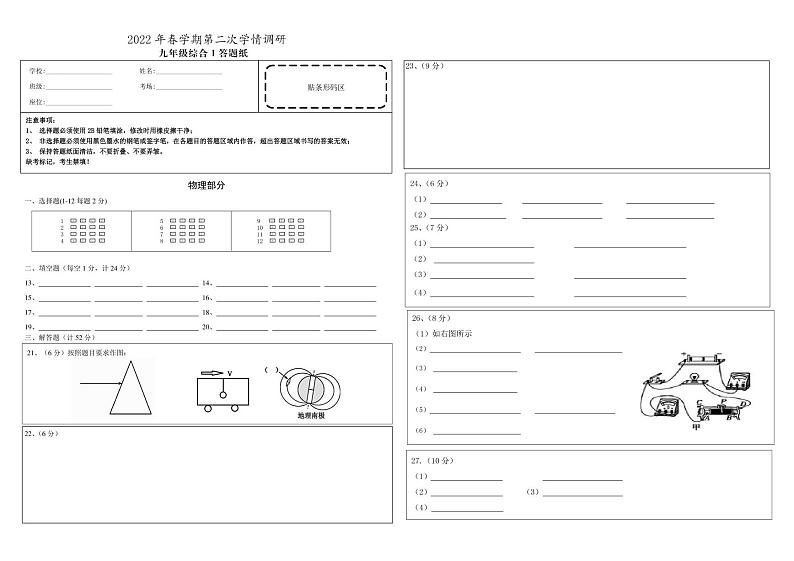 2022年江苏省盐城市亭湖区、盐都区、大丰区、阜宁县中考二模物理试题（含答案）01