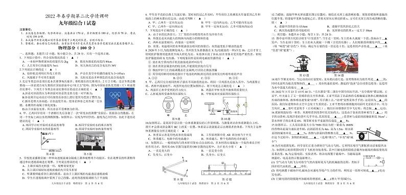 2022年江苏省盐城市亭湖区、盐都区、大丰区、阜宁县中考二模物理试题（含答案）01