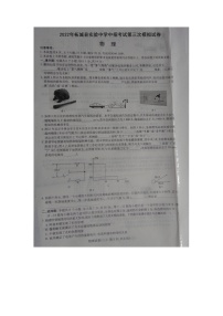 2022年河南省商丘市柘城县实验中学中招考试第三次模拟物理试题（有答案）