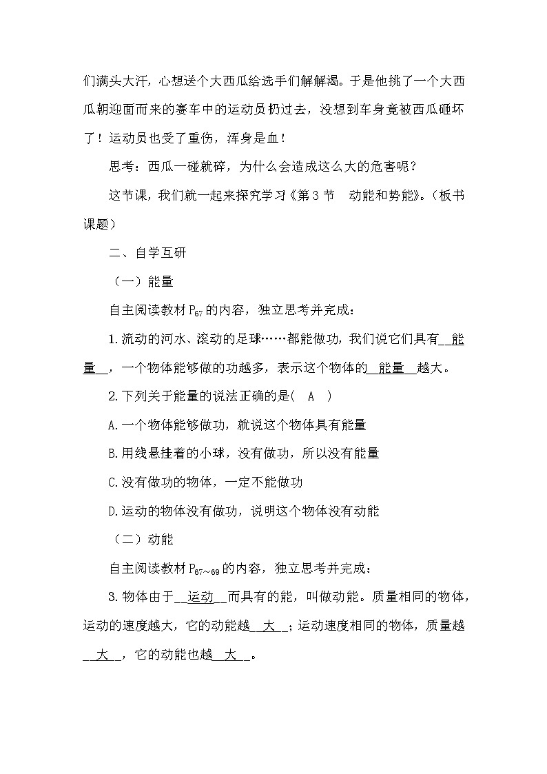 11.3《动能和势能》教案02