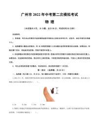 2022广东省广州市初三二模物理（含答案）练习题