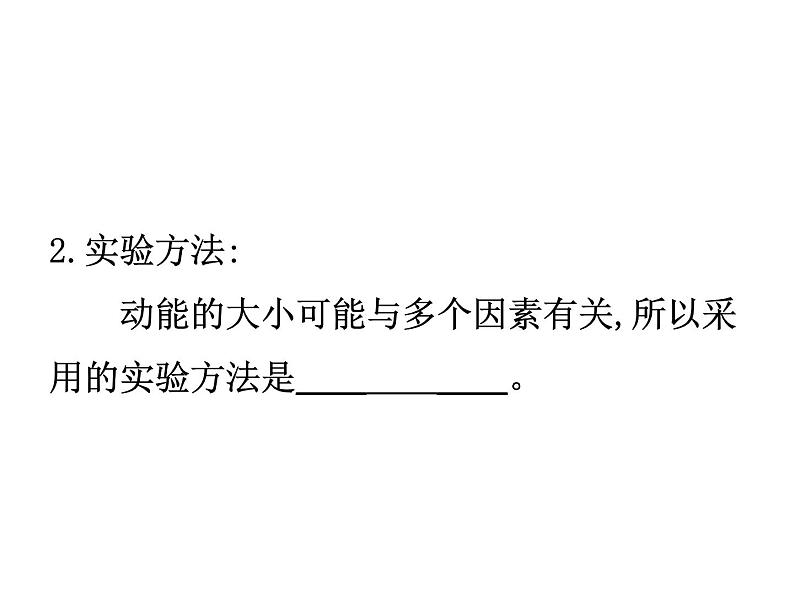 人教版八年级物理下册 11.3 动能和势能  课件(21张)第7页