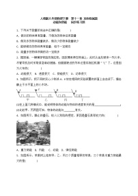 人教版八年级下册11.3 动能和势能达标测试