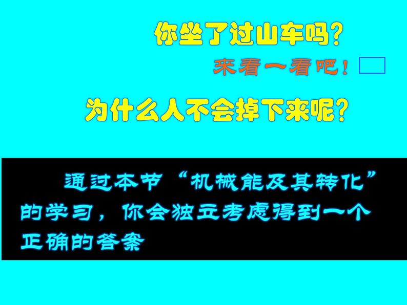 人教版八年级下册11.4 《机械能及其转化》课件 (共29张)03