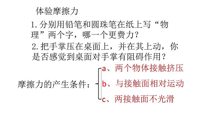 8.3摩擦力课件03