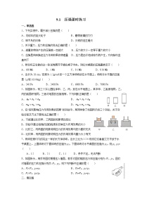 初中物理人教版八年级下册9.1 压强导学案