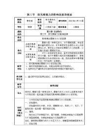 初中物理人教版八年级下册8.3 摩擦力教学设计