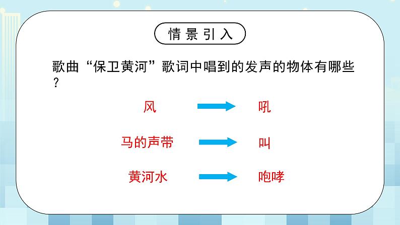 第三章《一 声音的产生和传播》课件+教案04