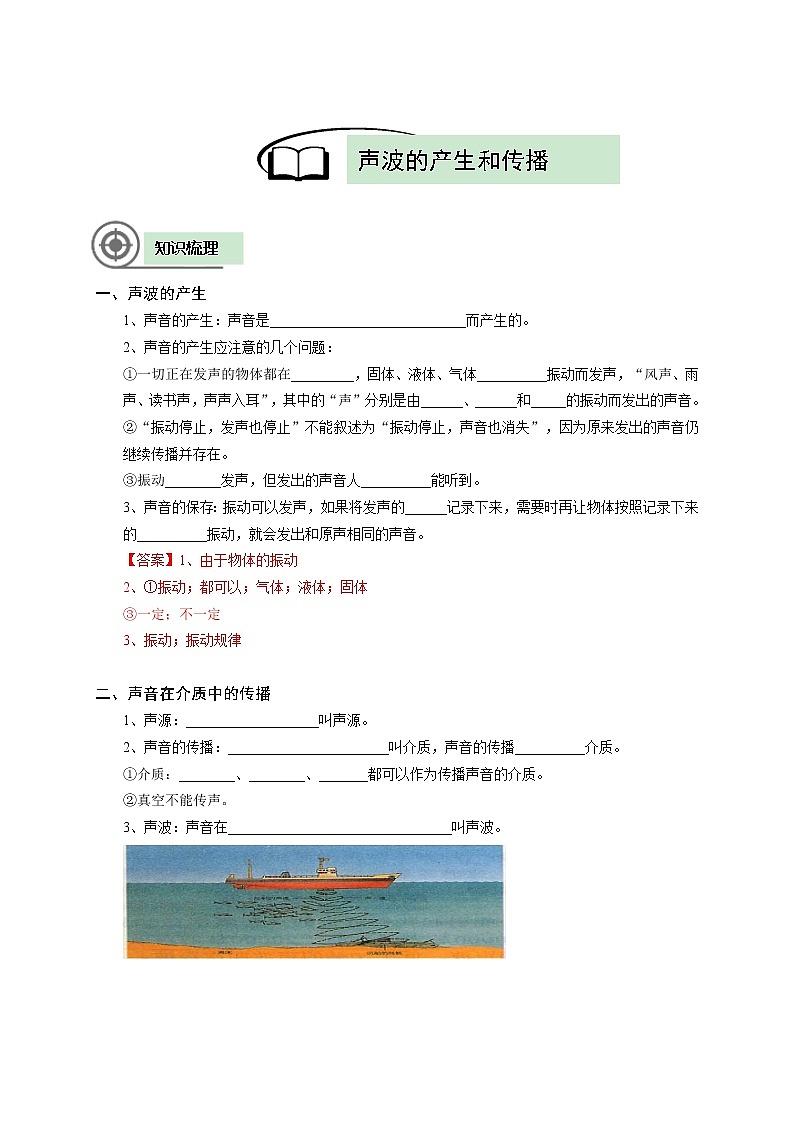沪教版初中物理八年级专题复习知识点专练-03-声音的产生和传播教案第2页