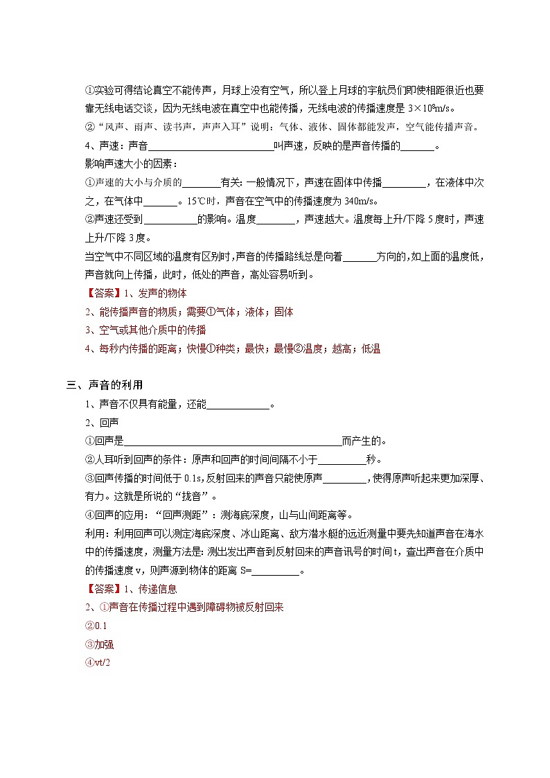 沪教版初中物理八年级专题复习知识点专练-03-声音的产生和传播教案第3页