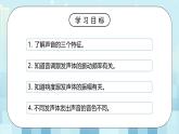 第三章《二 声音的特性》课件+教案