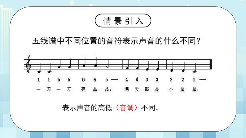 第三章《二 声音的特性》课件+教案04