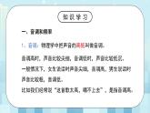 第三章《二 声音的特性》课件+教案