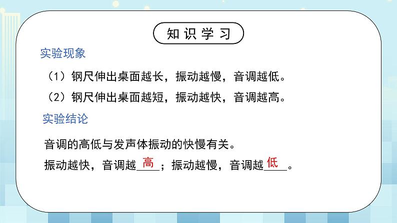 第三章《二 声音的特性》课件+教案07