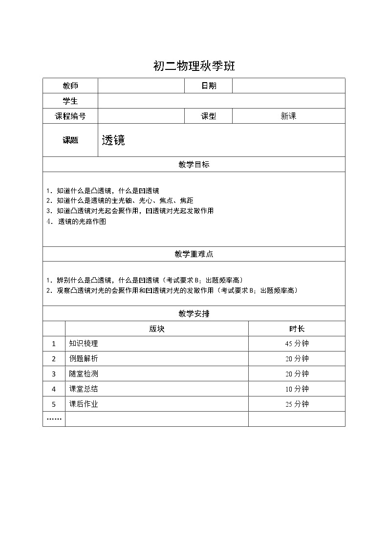 沪教版初中物理八年级专题复习知识点专练-08-透镜学案01