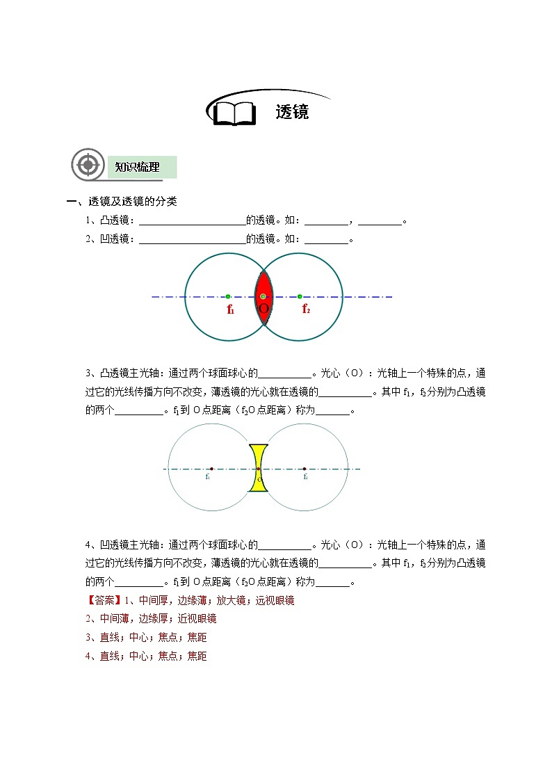 沪教版初中物理八年级专题复习知识点专练-08-透镜学案第2页