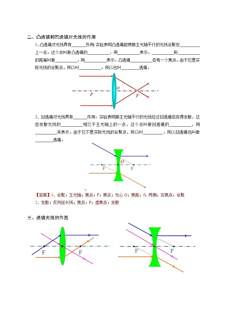 沪教版初中物理八年级专题复习知识点专练-08-透镜学案第3页