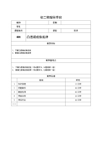 初中沪教版2.3 透镜成像学案