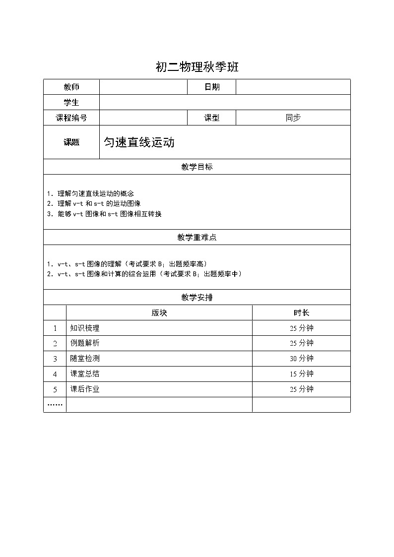 沪教版初中物理八年级专题复习知识点专练-14-匀速直线运动学案01