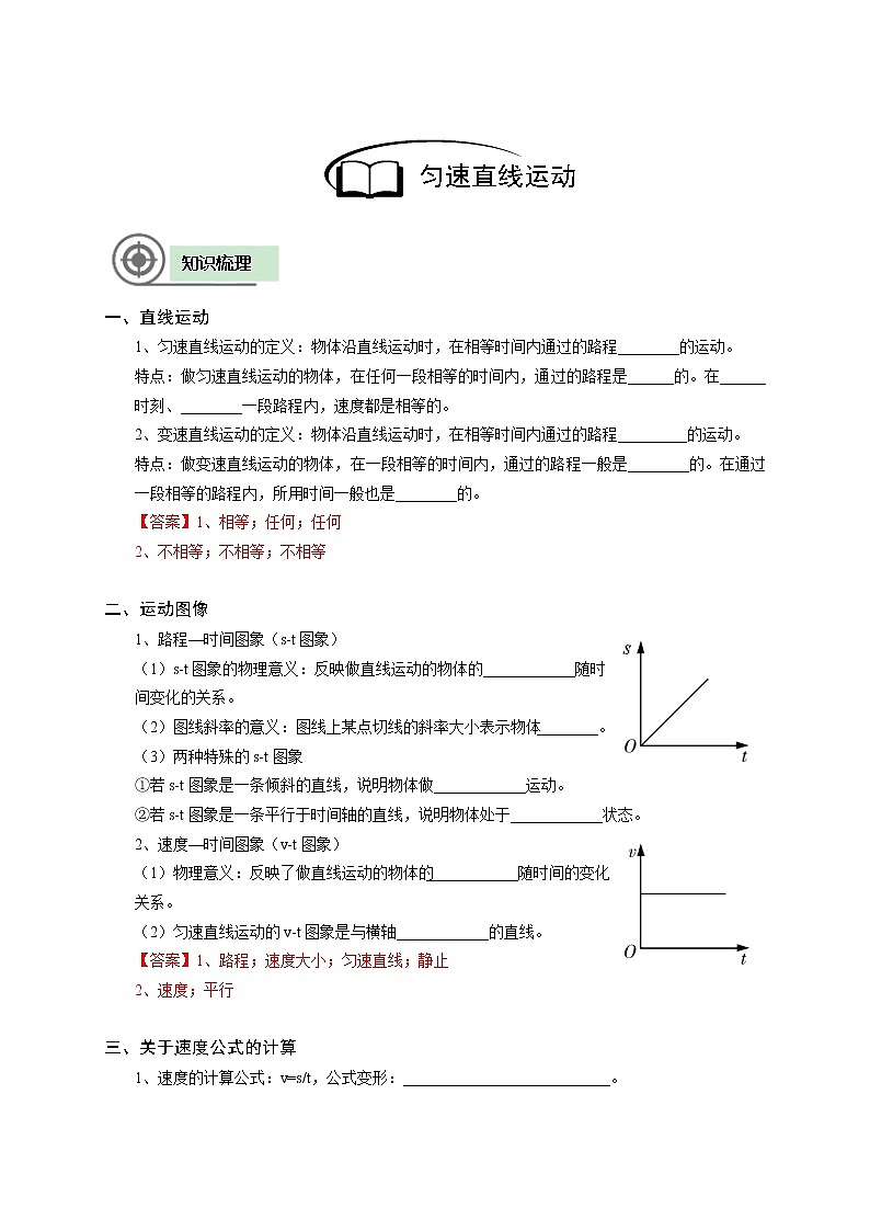 沪教版初中物理八年级专题复习知识点专练-14-匀速直线运动学案02