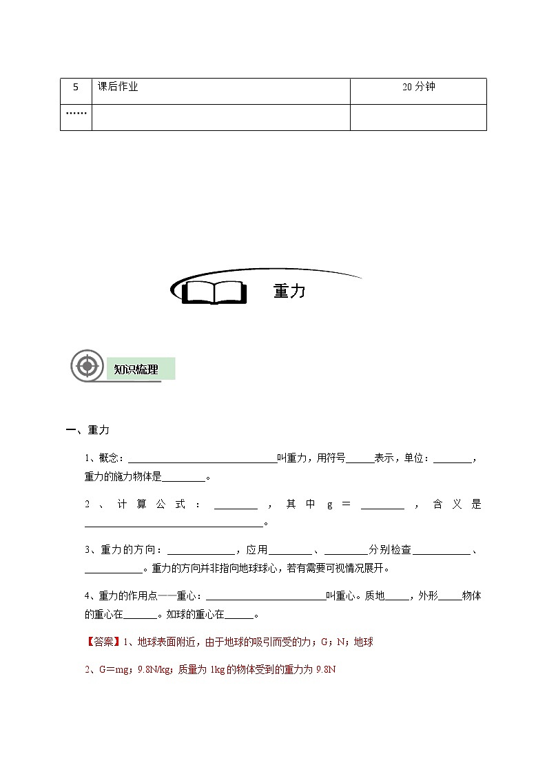 沪教版初中物理八年级专题复习知识点专练-16-重力学案03