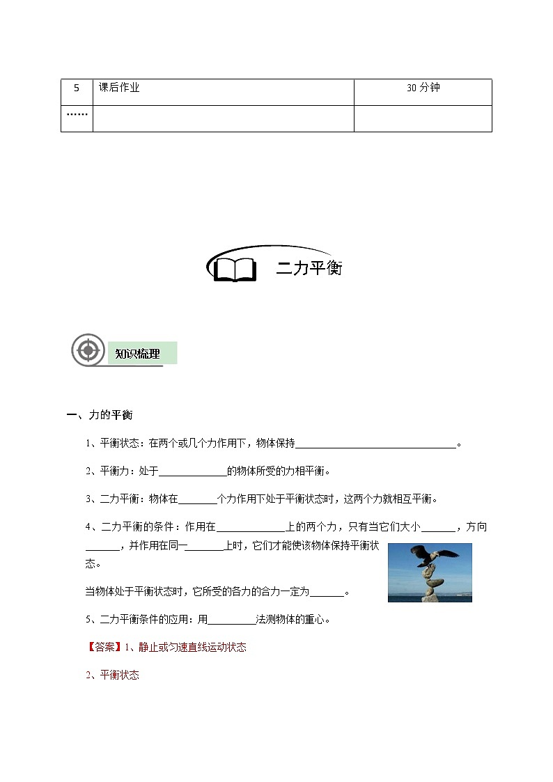 沪教版初中物理八年级专题复习知识点专练-18-二力平衡学案03