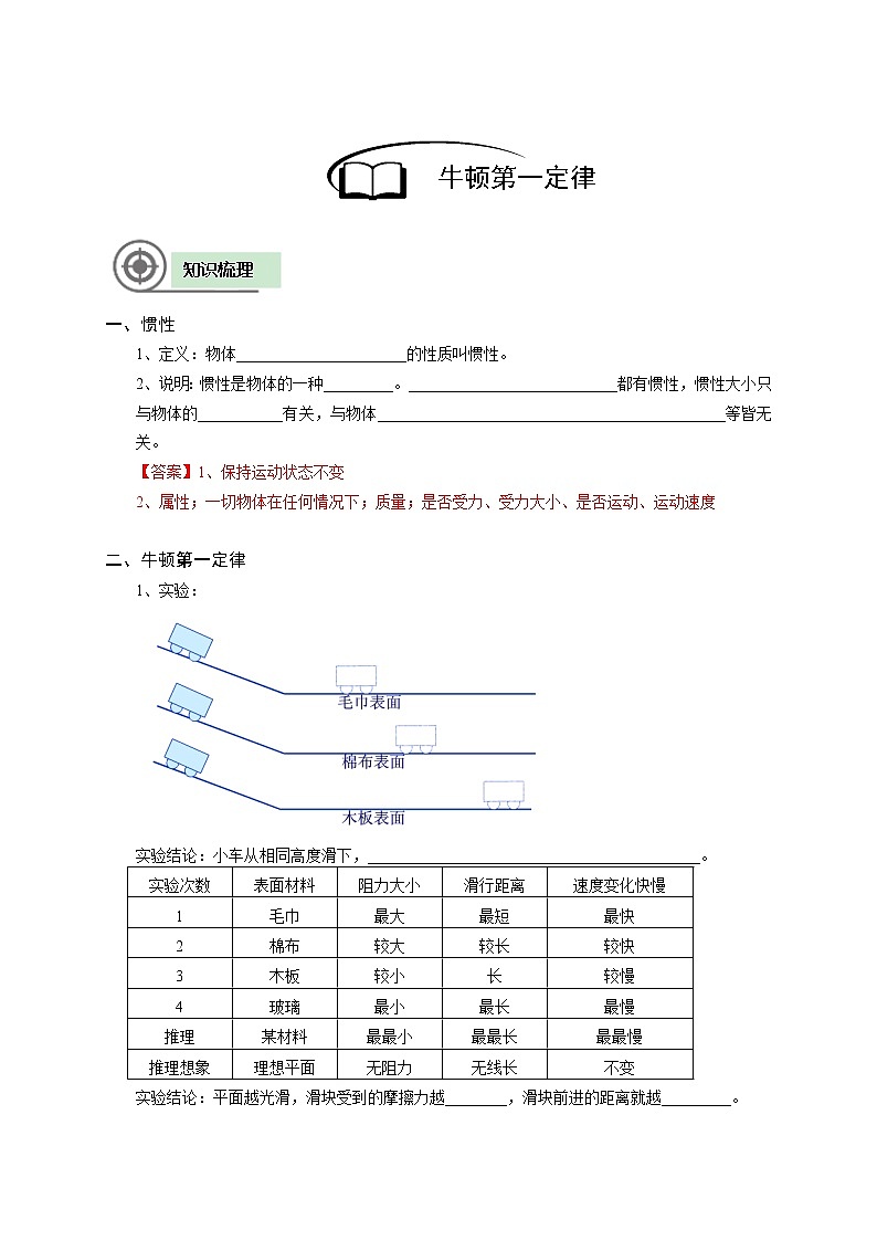 沪教版初中物理八年级专题复习知识点专练-19-牛顿第一定律学案02