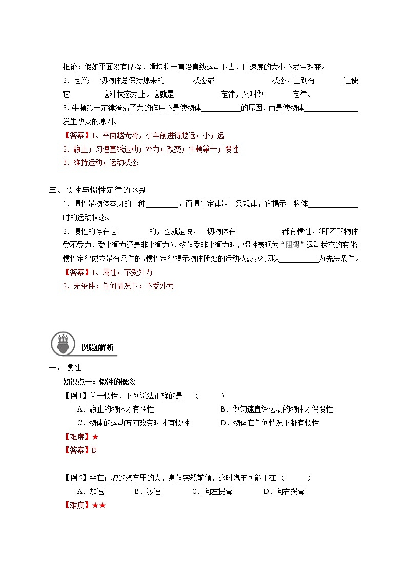 沪教版初中物理八年级专题复习知识点专练-19-牛顿第一定律学案03
