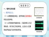 第三章《三 制作隔音箱》课件+教案