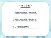 第三章《四 声波的应用》课件+教案