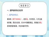 第三章《四 声波的应用》课件+教案