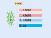 人教版八年级物理上册 1.1长度和时间的测量 课件