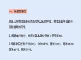 人教版八年级物理上册 1.1长度和时间的测量 课件