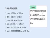 人教版八年级物理上册 1.1长度和时间的测量 课件
