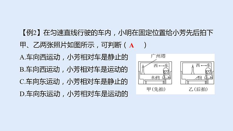 人教版八年级物理上册 1.2 运动的描述 课件08