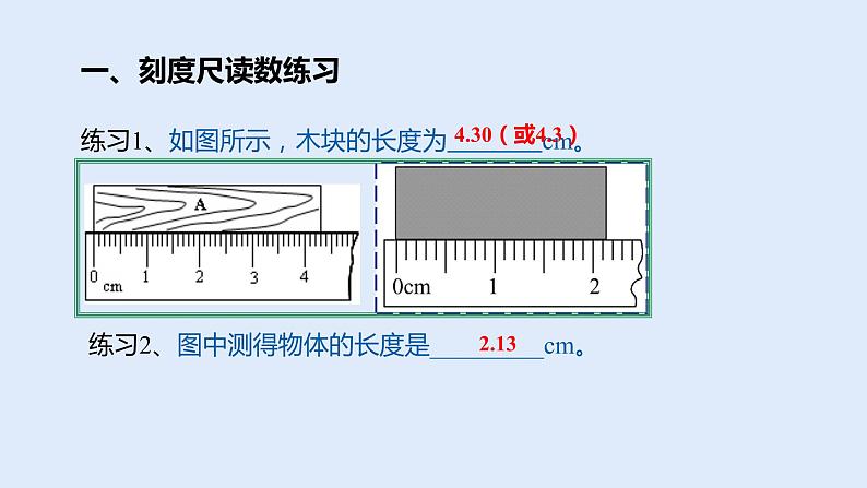 人教版八年级物理上册 1.4 测量平均速度 课件04