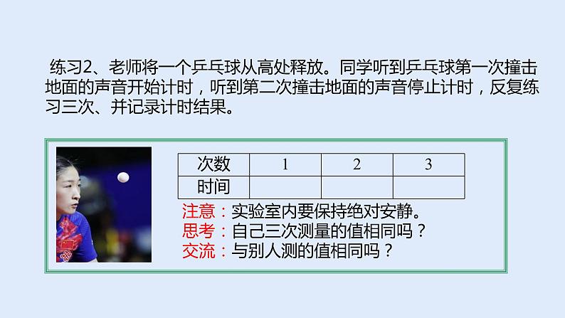 人教版八年级物理上册 1.4 测量平均速度 课件06