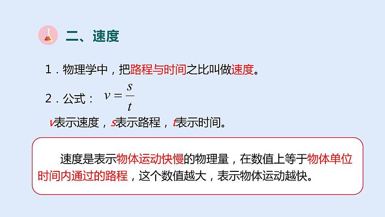 人教版八年级物理上册 1.3 运动的快慢 课件06