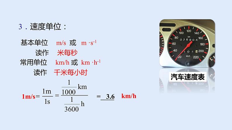 人教版八年级物理上册 1.3 运动的快慢 课件07