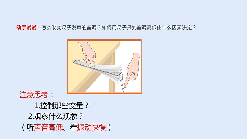 人教版八年级物理上册 2.2声音的特性 课件04
