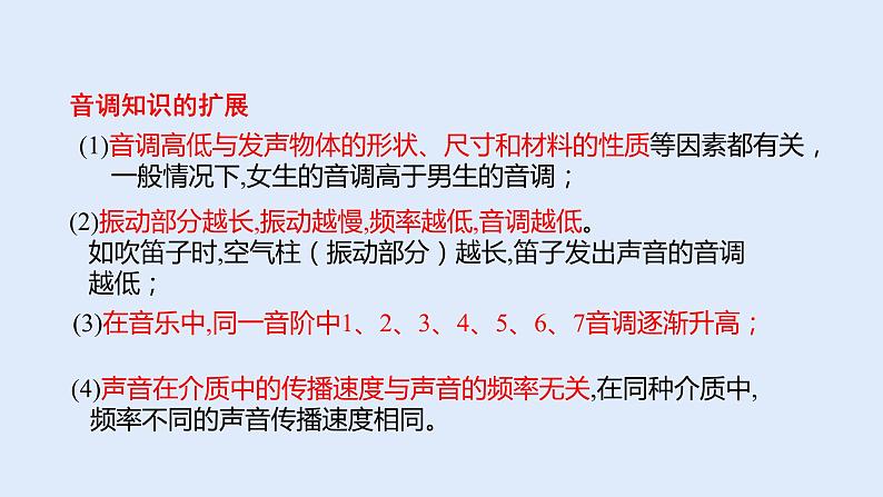 人教版八年级物理上册 2.2声音的特性 课件08