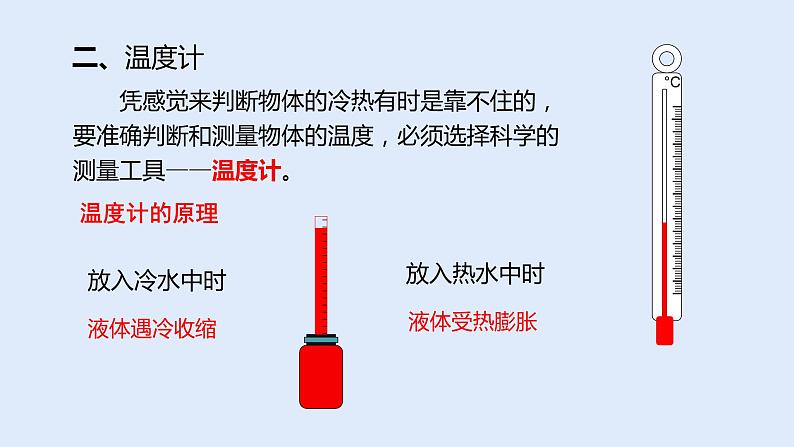 人教版八年级物理上册 3.1温度 课件第4页