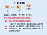 人教版八年级物理上册 3.2熔化和凝固 课件