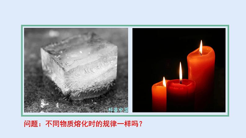 3.2熔化和凝固 第5页