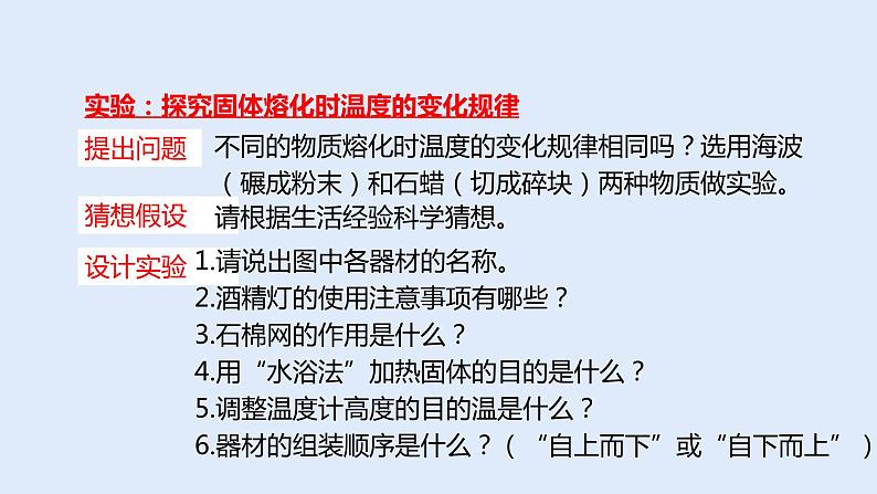 3.2熔化和凝固 第6页