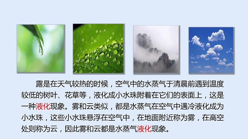 人教版八年级物理上册 3.4升华和凝华 课件03