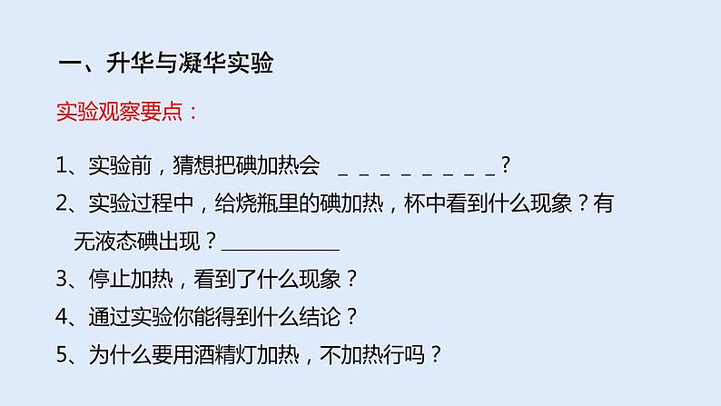 人教版八年级物理上册 3.4升华和凝华 课件05
